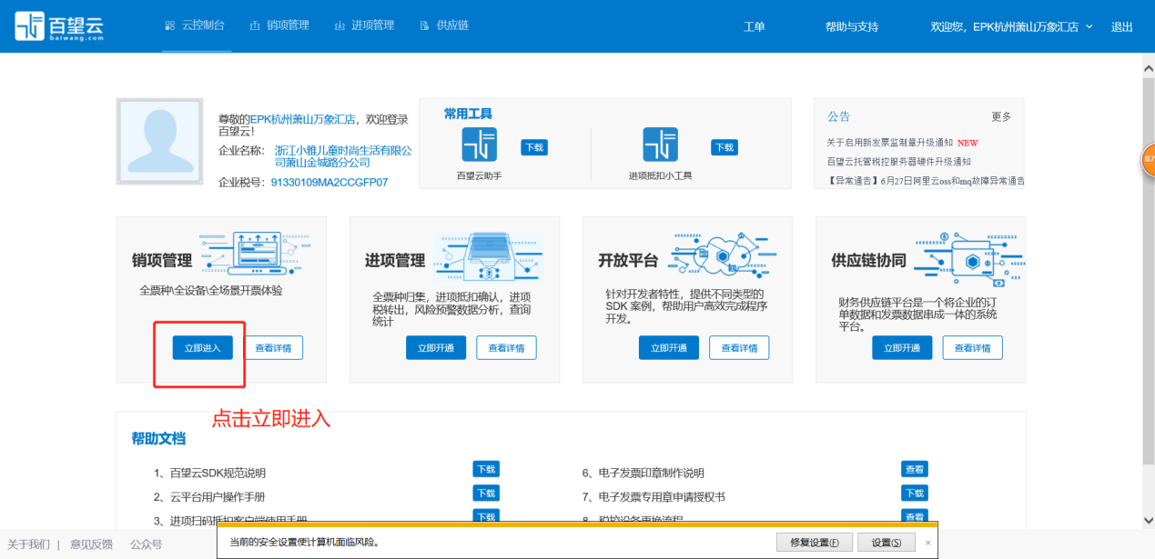 百望云电子发票客户端安装和配置操作说明 会易网